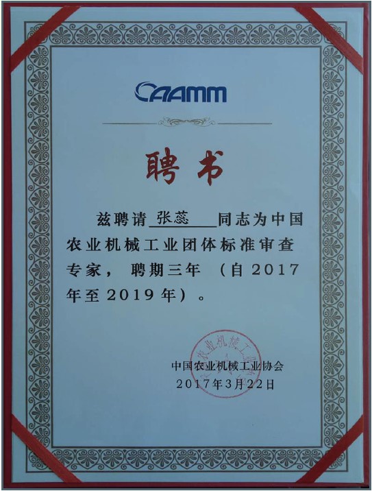義和車橋榮獲農(nóng)機(jī)行業(yè)聘任書(shū)